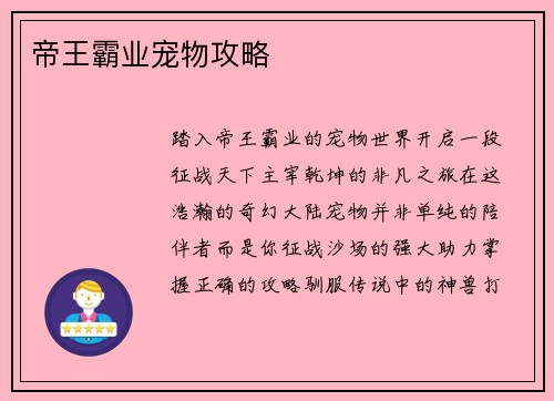 帝王霸业宠物攻略